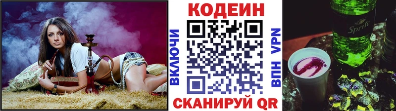 наркотики  Краснозаводск  Кодеиновый сироп Lean Purple Drank 