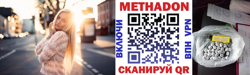 Метадон VHQ  ОМГ ОМГ ТОР  Краснозаводск  купить закладку 